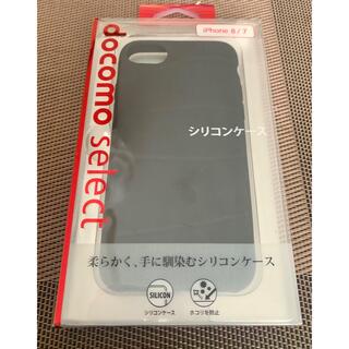 エヌティティドコモ(NTTdocomo)のiPhone8/7  スマホケース　シリコンケース　docomoセレクト製品(iPhoneケース)