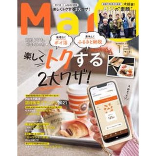 コウブンシャ(光文社)の【雑誌】Mart（マート） 2022年 1月号(生活/健康)