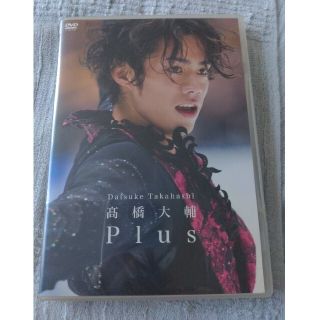 高橋大輔　Plus DVD(スポーツ/フィットネス)