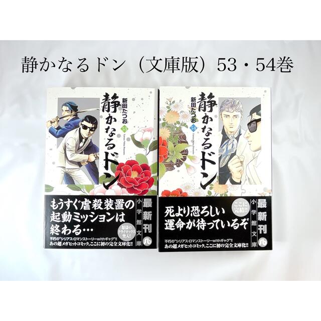 正規通販 小学館文庫 1 54巻セット コミック 文庫版 静かなるドン コミック文庫 Www Car Engineer Com