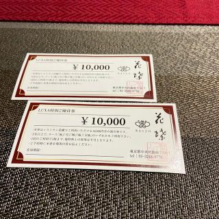 銀座　日本料理　20000円分(レストラン/食事券)