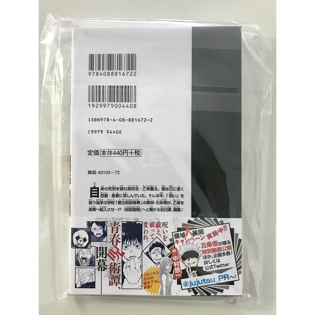 【初版・新品】呪術廻戦 0 東京都立呪術高等専門学校 0巻 エンタメ/ホビーの漫画(少年漫画)の商品写真