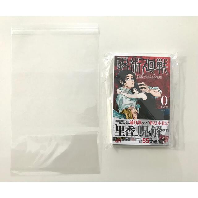 【初版・新品】呪術廻戦 0 東京都立呪術高等専門学校 0巻 エンタメ/ホビーの漫画(少年漫画)の商品写真