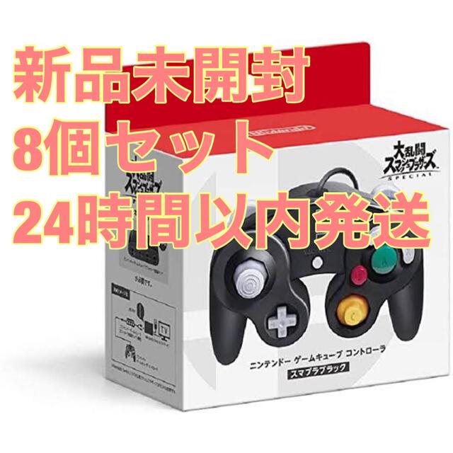 スマブラブラック 8個セット switch スマブラブラック 8個セット switch