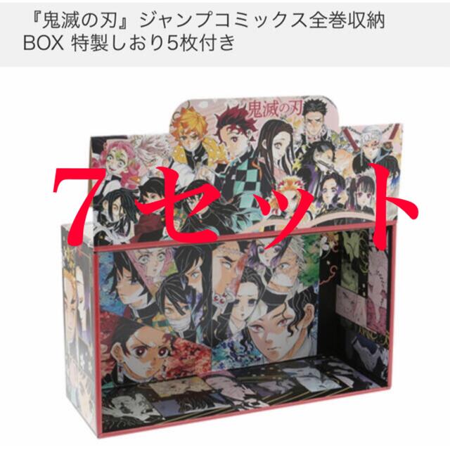 鬼滅の刃 全巻収納BOX 7セット richproducts.com.au
