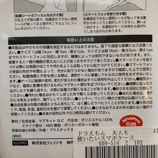 FELISSIMO(フェリシモ)のフェリシモ　ドラえもん　スマホケース スマホ/家電/カメラのスマホアクセサリー(iPhoneケース)の商品写真