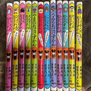 おばけずかん 13冊まとめ売りの通販 by R.H shop|ラクマ