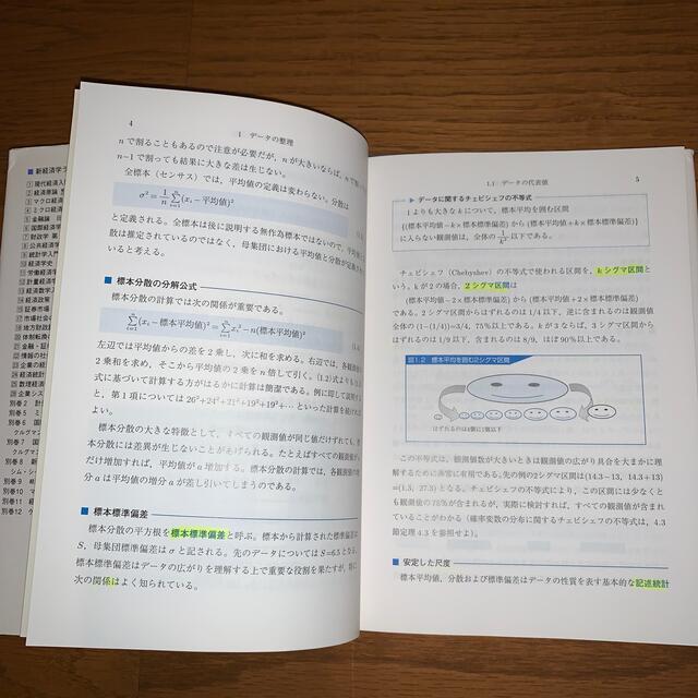 統計学入門 第２版 エンタメ/ホビーの本(ビジネス/経済)の商品写真