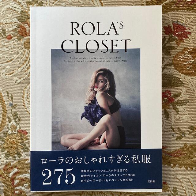 ＲＯＬＡ’Ｓ　ＣＬＯＳＥＴ エンタメ/ホビーの本(その他)の商品写真