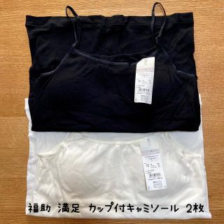 フクスケ(fukuske)の福助 満足 スーピマ綿100% カップ付キャミソール L 2枚セット(その他)