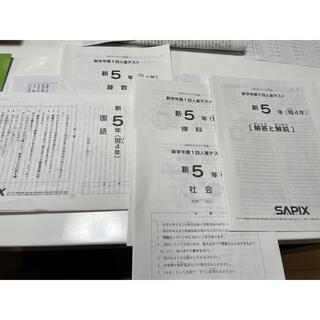 サピックス新五年生入室テスト(その他)