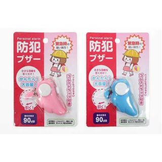 新品未使用防犯ブザー　水色2個セット(防災関連グッズ)