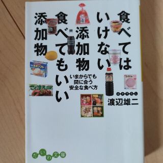 食べてはいけない添加物(健康/医学)