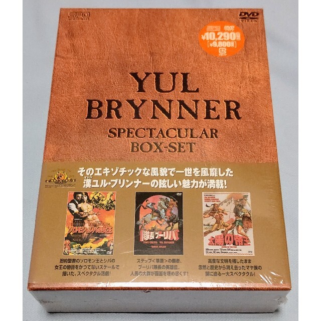 新品未開封 ユル・ブリンナー／スペクタクルDVD-BOX DVD