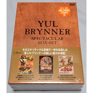 新品未開封 ユル・ブリンナー／スペクタクルDVD-BOX DVD(外国映画)