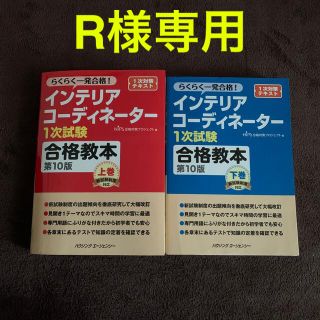 ヒップス(hips)の★R様専用★他の方の購入はお控えください(資格/検定)