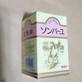 ソンバーユ 無香料(70ml)