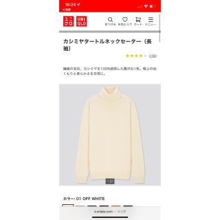 ユニクロ(UNIQLO)のユニクロ カシミヤ タートルネックセーターL オフホワイト(ニット/セーター)