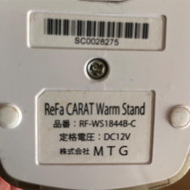 MTG リファ カラット ウォームスタンド正規品(1台)