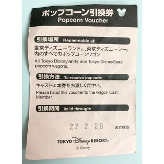 ディズニー(Disney)のディズニーリゾート ポップコーン引換券(フード/ドリンク券)