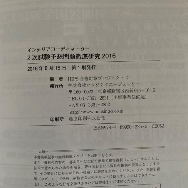 hips(ヒップス)の最終価格！インテリアコーディネーター2次試験　テキスト2冊　＋　第34回問題用紙 エンタメ/ホビーの本(資格/検定)の商品写真