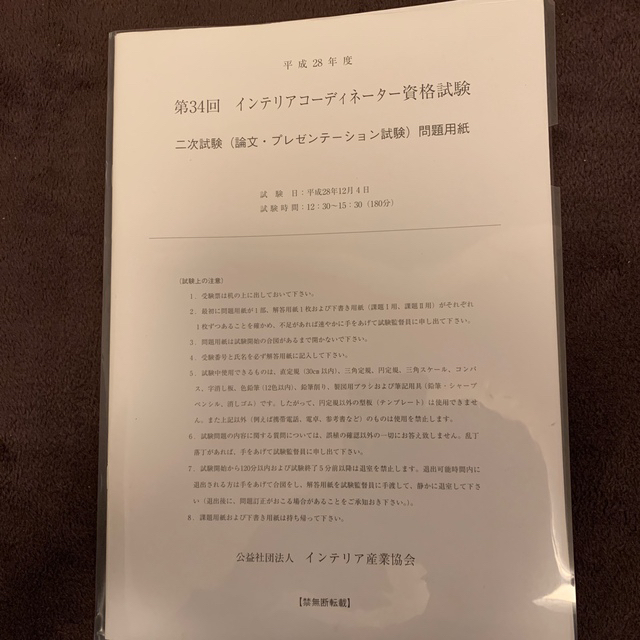 hips(ヒップス)の最終価格！インテリアコーディネーター2次試験　テキスト2冊　＋　第34回問題用紙 エンタメ/ホビーの本(資格/検定)の商品写真