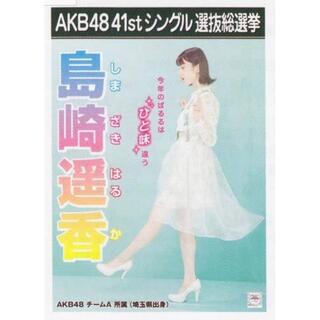 エーケービーフォーティーエイト(AKB48)の新品 AKB48 選抜総選挙 生写真 41th シングル 島崎遥香(女性タレント)