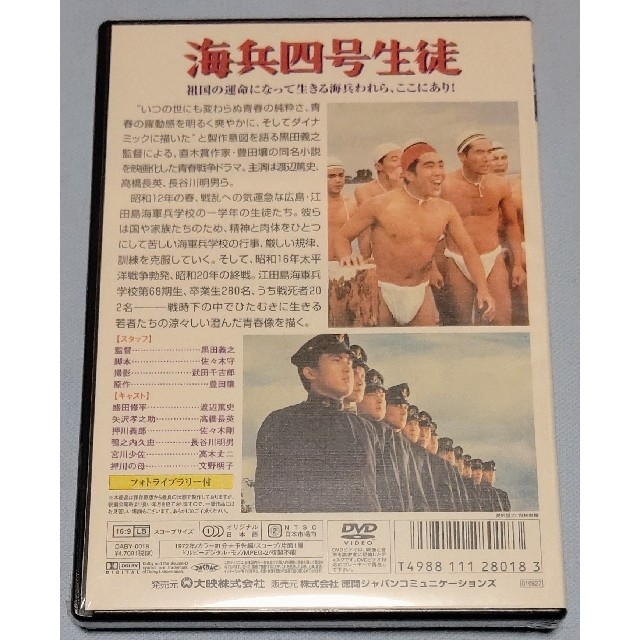 新品未開封 海兵四号生徒 DVD徳間ジャパン版 エンタメ/ホビーのDVD/ブルーレイ(日本映画)の商品写真