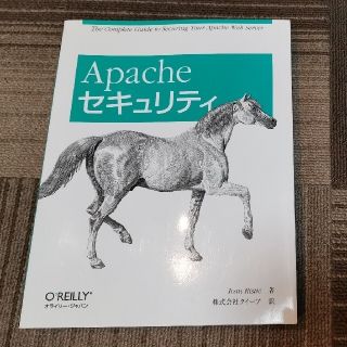 Ａｐａｃｈｅセキュリティ(コンピュータ/IT)