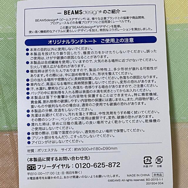 BEAMS(ビームス)のBEAMSdesign ランチトート・ボトルホルダー インテリア/住まい/日用品のキッチン/食器(弁当用品)の商品写真