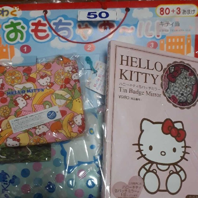 キティちゃん 玩具&雑貨当てくじ 83個 くじ引き ①