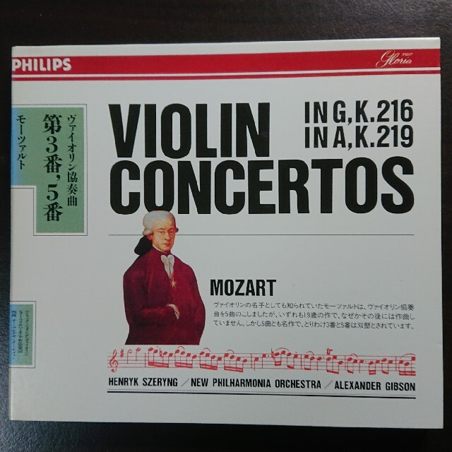 PHILIPS(フィリップス)のモーツァルト 　バイオリン協奏曲 第3番 第5番 エンタメ/ホビーのCD(クラシック)の商品写真