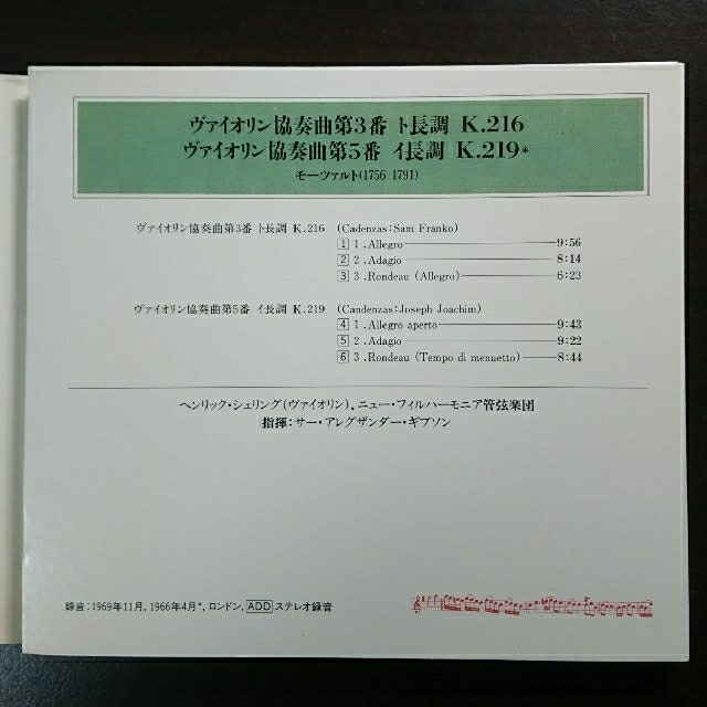 PHILIPS(フィリップス)のモーツァルト 　バイオリン協奏曲 第3番 第5番 エンタメ/ホビーのCD(クラシック)の商品写真