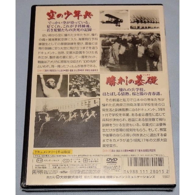 新品未開封品  空の少年兵＋勝利の基礎 DVD  徳間ジャパン版 エンタメ/ホビーのDVD/ブルーレイ(日本映画)の商品写真