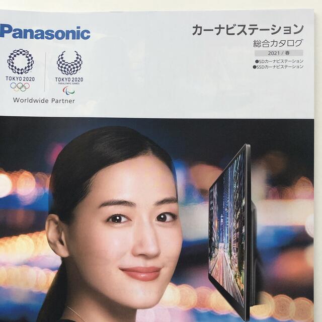 Panasonic(パナソニック)のカタログ　2点　パナソニック　テレビ　VIERA カーナビ　綾瀬はるか　表紙 エンタメ/ホビーのタレントグッズ(女性タレント)の商品写真