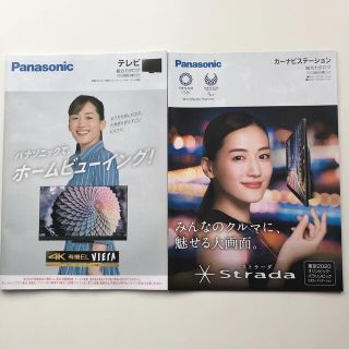 パナソニック(Panasonic)のカタログ　2点　パナソニック　テレビ　VIERA カーナビ　綾瀬はるか　表紙(女性タレント)