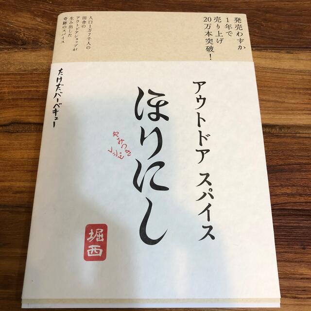 Coleman(コールマン)の値下げ！アウトドアスパイスほりにしやみつきレシピ エンタメ/ホビーの本(料理/グルメ)の商品写真