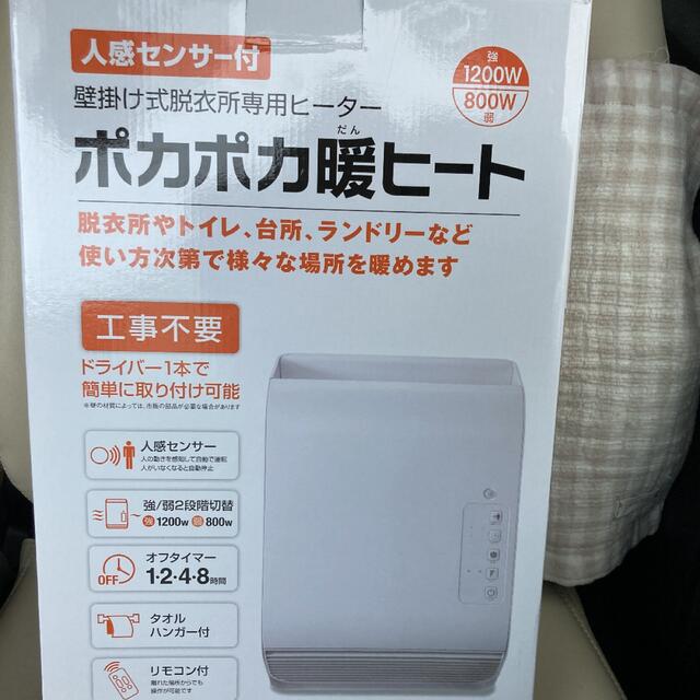 専用　未使用　人感センサー付　壁掛け式ヒーター　ポカポカ暖ヒート スマホ/家電/カメラの冷暖房/空調(電気ヒーター)の商品写真