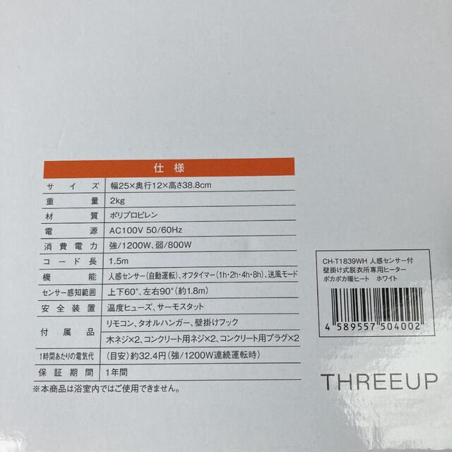 専用　未使用　人感センサー付　壁掛け式ヒーター　ポカポカ暖ヒート スマホ/家電/カメラの冷暖房/空調(電気ヒーター)の商品写真