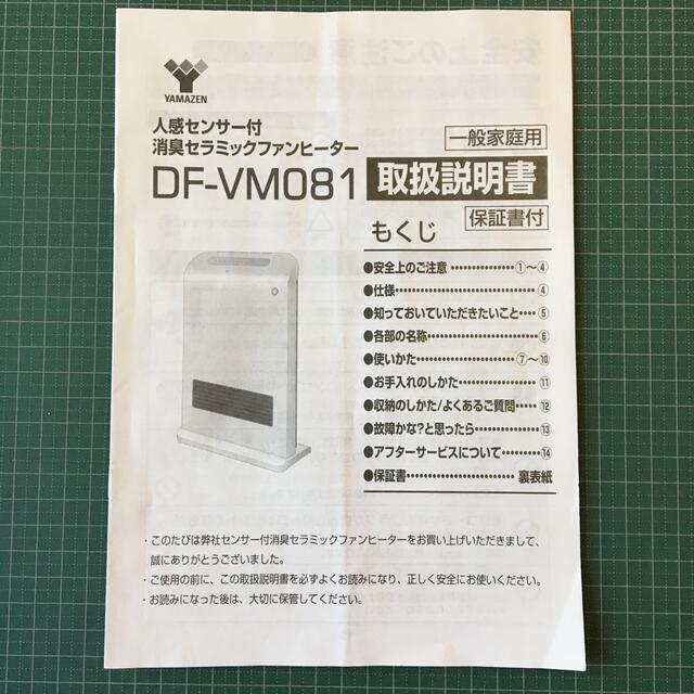 山善(ヤマゼン)の【ほぼ未使用美品☆】セラミックファンヒーター スマホ/家電/カメラの冷暖房/空調(ファンヒーター)の商品写真