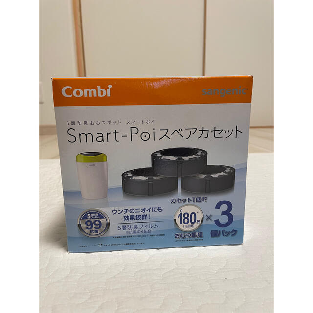 combi(コンビ)の【tsuzuさん】combi スマートポイ　スペアカセット3個パック キッズ/ベビー/マタニティのおむつ/トイレ用品(紙おむつ用ゴミ箱)の商品写真