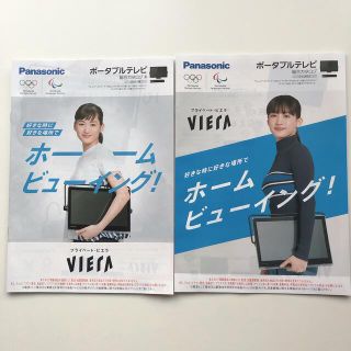 パナソニック(Panasonic)のカタログ　2点　パナソニック　ポータブルテレビ　VIERA 綾瀬はるか　表紙(女性タレント)