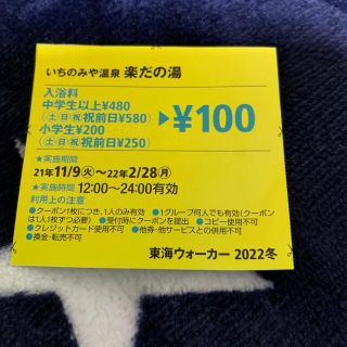 クーポン 東海ウォーカー(その他)