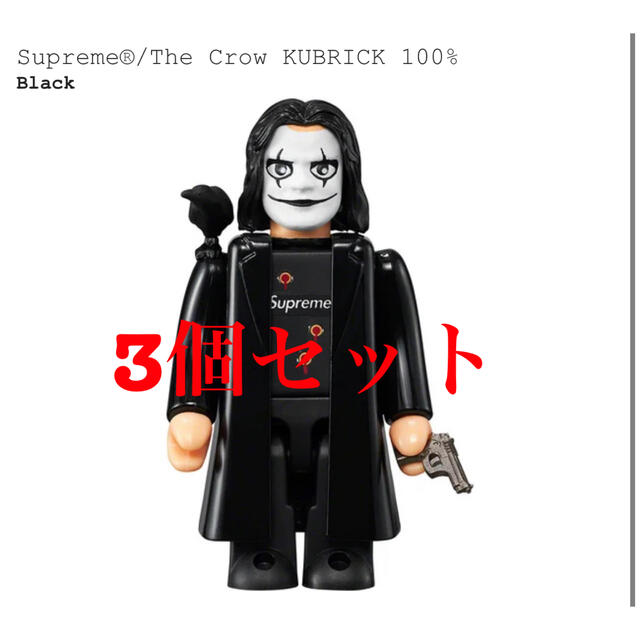 Supreme®/The Crow KUBRICK 100% 3個セット