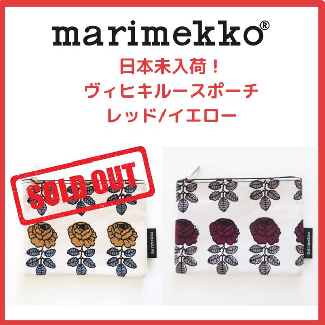 marimekko(マリメッコ)の残り1点！【日本未発売マリメッコ】ヴィヒキルース ポーチ レディースのファッション小物(ポーチ)の商品写真