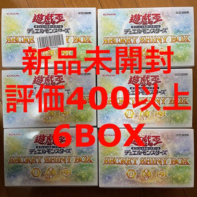 遊戯王　シークレットシャイニーボックス　SECRET SHINY BOX