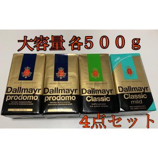 ドイツ ダルマイヤー コーヒー 各500g ×4の通販 by りぃ's shop ドイツ ダルマイヤー コーヒー 各500g ×4の通販 by りぃ's shop