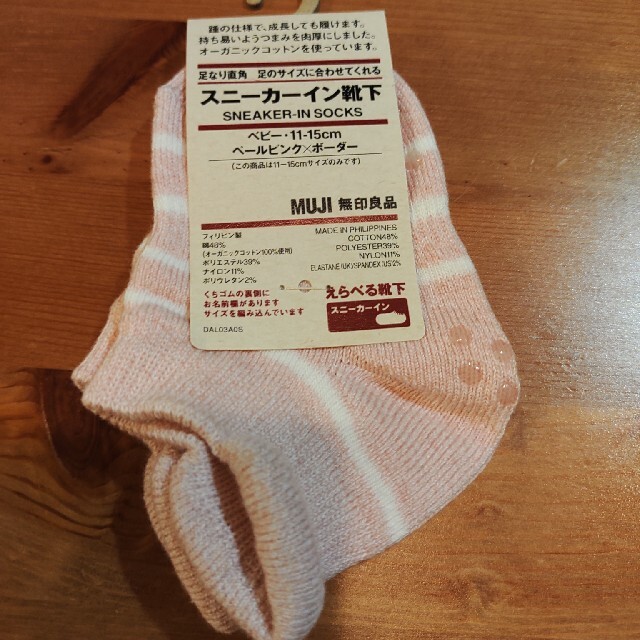 MUJI (無印良品)(ムジルシリョウヒン)の無印良品☆足なり直角かかとに合うスニーカーイン(ベビー・ピンク) 11〜15cm キッズ/ベビー/マタニティのこども用ファッション小物(靴下/タイツ)の商品写真