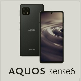 AQUOS sense6 ブラック(スマートフォン本体)