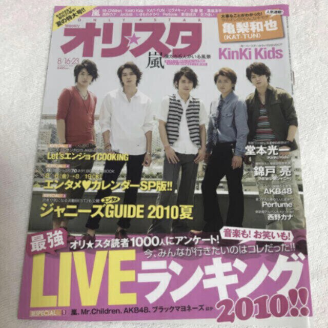 嵐　by　Tm｜ラクマ　雑誌　2011年　オリスタ　2010年の通販